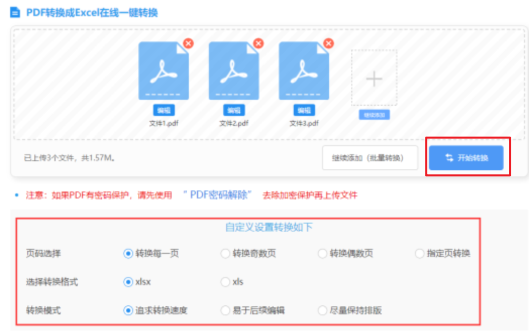 半岛电子竞技使用讲解 - 开始转换